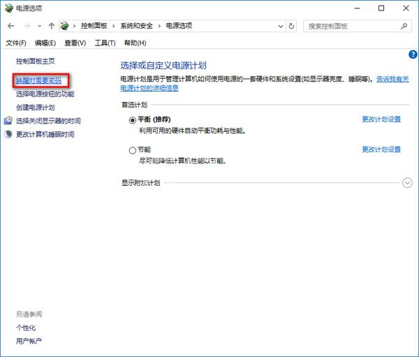 WIN10取消睡眠密码的图文步骤截图