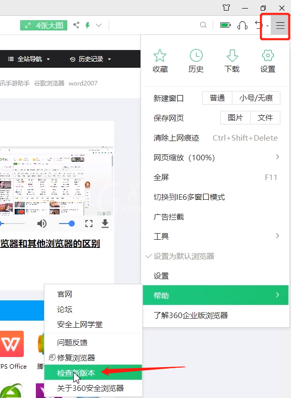 360浏览器升级的方法教程