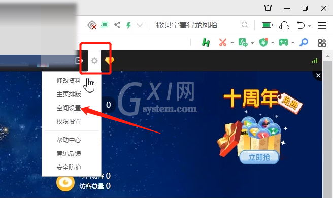 QQ空间设置访问权限的方法步骤