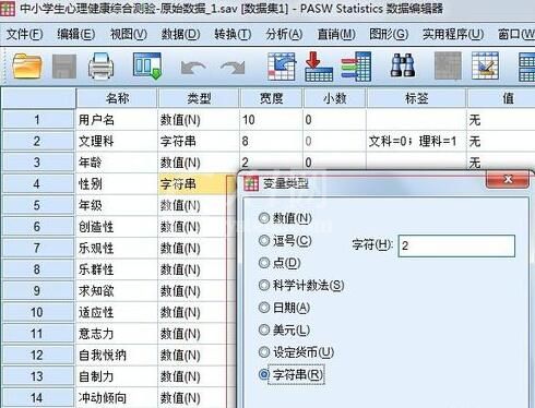 SPSS定义变量的操作步骤截图