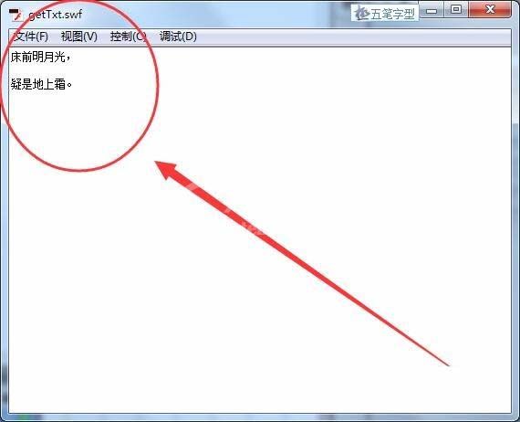 Flash从文本文件获取数据的具体操作截图