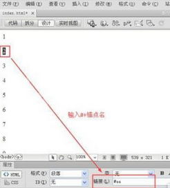 Dreamweaver添加锚记链接的操作方法截图