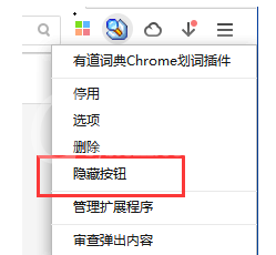谷歌浏览器设置隐藏扩展程序插件图标的操作方法截图