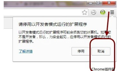 谷歌浏览器禁用第三方扩展插件的处理方法截图