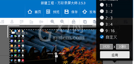 万彩录屏大师更改画面比例的操作方法截图