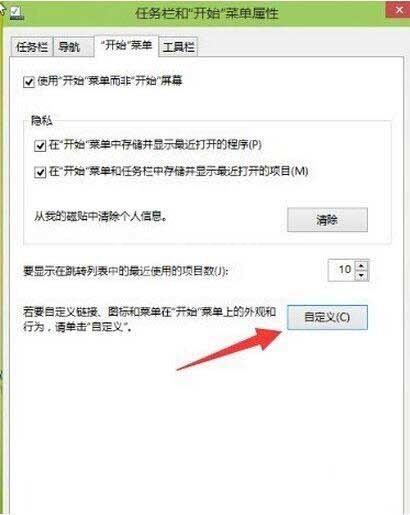 WIN10系统自定义开始菜单的具体方法截图