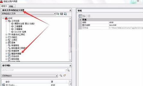 AutoCAD2018快捷键自定义设置步骤方法截图