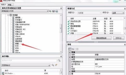 AutoCAD2018快捷键自定义设置步骤方法截图