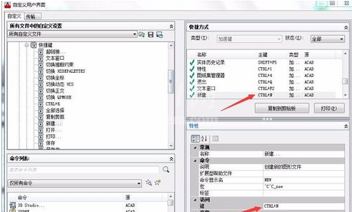 AutoCAD2018快捷键自定义设置步骤方法截图