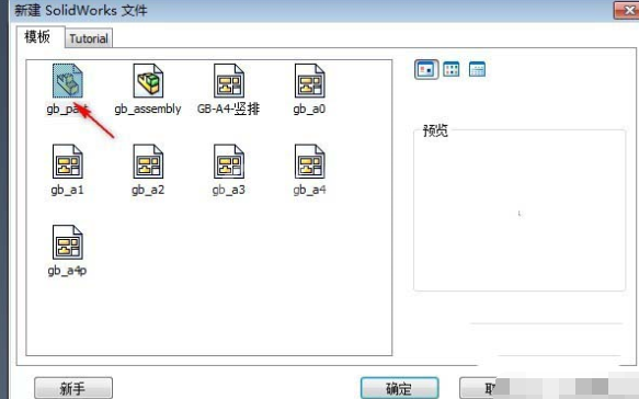 Solidworks制作圆形水杯的图文方法截图