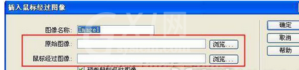 Dreamweaver设置鼠标经过更换图像的简单操方法截图