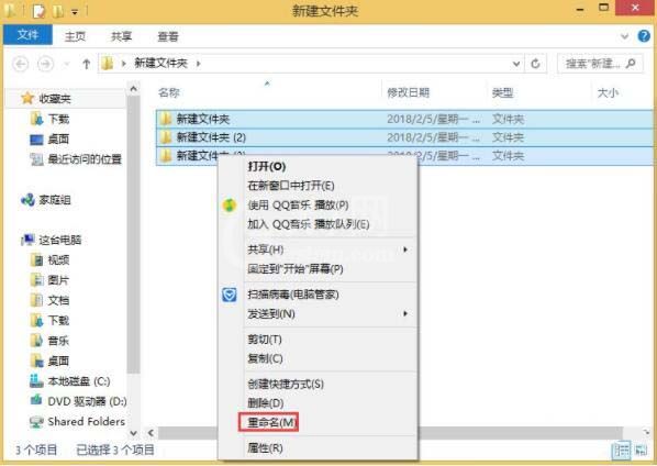 win8系统批量重命名文件的图文操作讲解截图