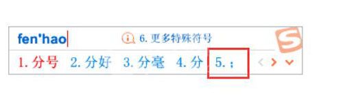 搜狗输入法中分号的输入方法介绍截图