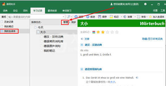 德语助手导出生词本的操作流程截图