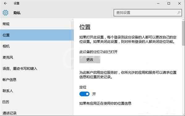 win10系统打不开定位功能的处理操作讲解截图