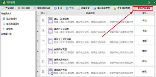 德语助手扩充词库的图文教程截图
