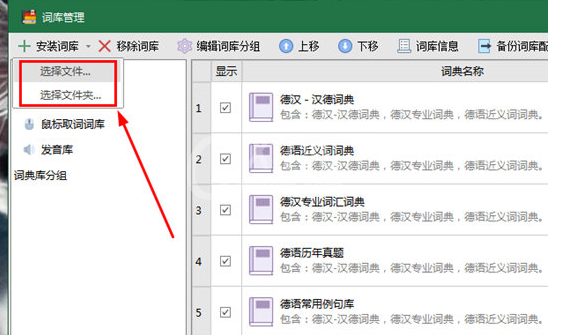 德语助手扩充词库的图文教程截图