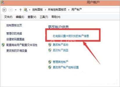 win8系统设置开机密码的图文步骤截图