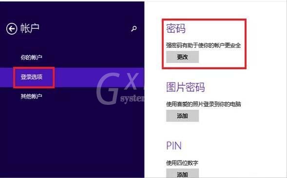 win8系统设置开机密码的图文步骤截图