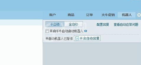 千牛设置机器人本自动回复的具体操作步骤截图