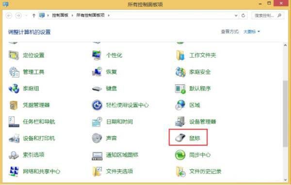 win8系统鼠标左右键互换操作讲解截图