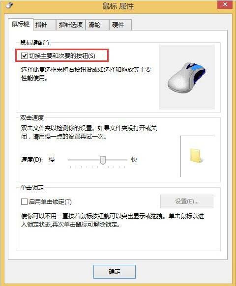 win8系统鼠标左右键互换操作讲解截图