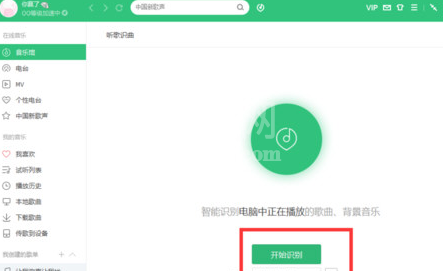 QQ音乐播放器中找到听歌识曲位置的操作教程截图