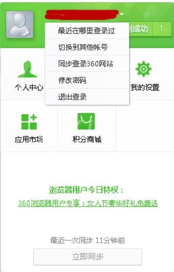 360浏览器退出登录方法步骤截图