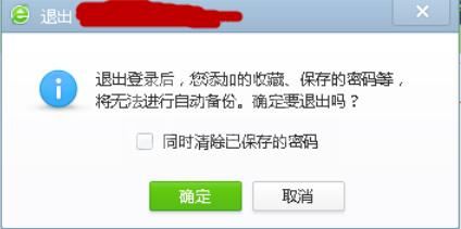 360浏览器退出登录方法步骤截图