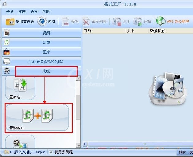 格式工厂合并音频的相关操作步骤截图