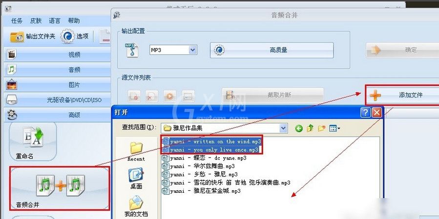 格式工厂合并音频的相关操作步骤截图