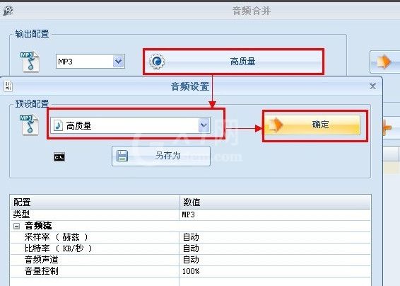 格式工厂合并音频的相关操作步骤截图