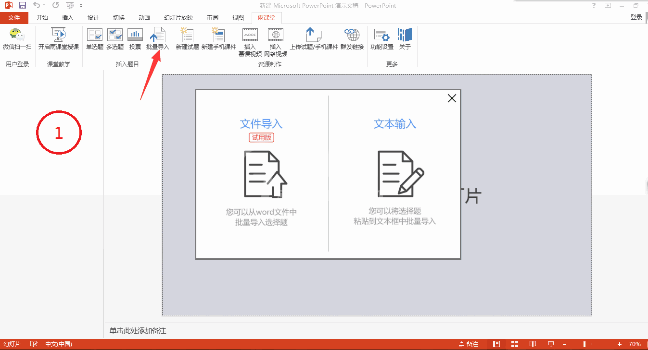 雨课堂中批量导入的详细操作方法截图