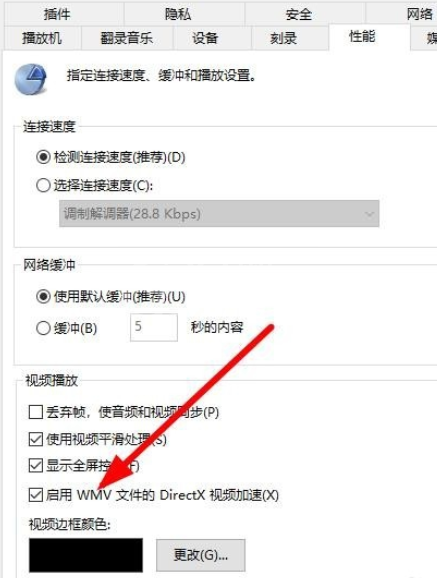 Windows Media Player出现播放视频时花屏的详细解决方法截图