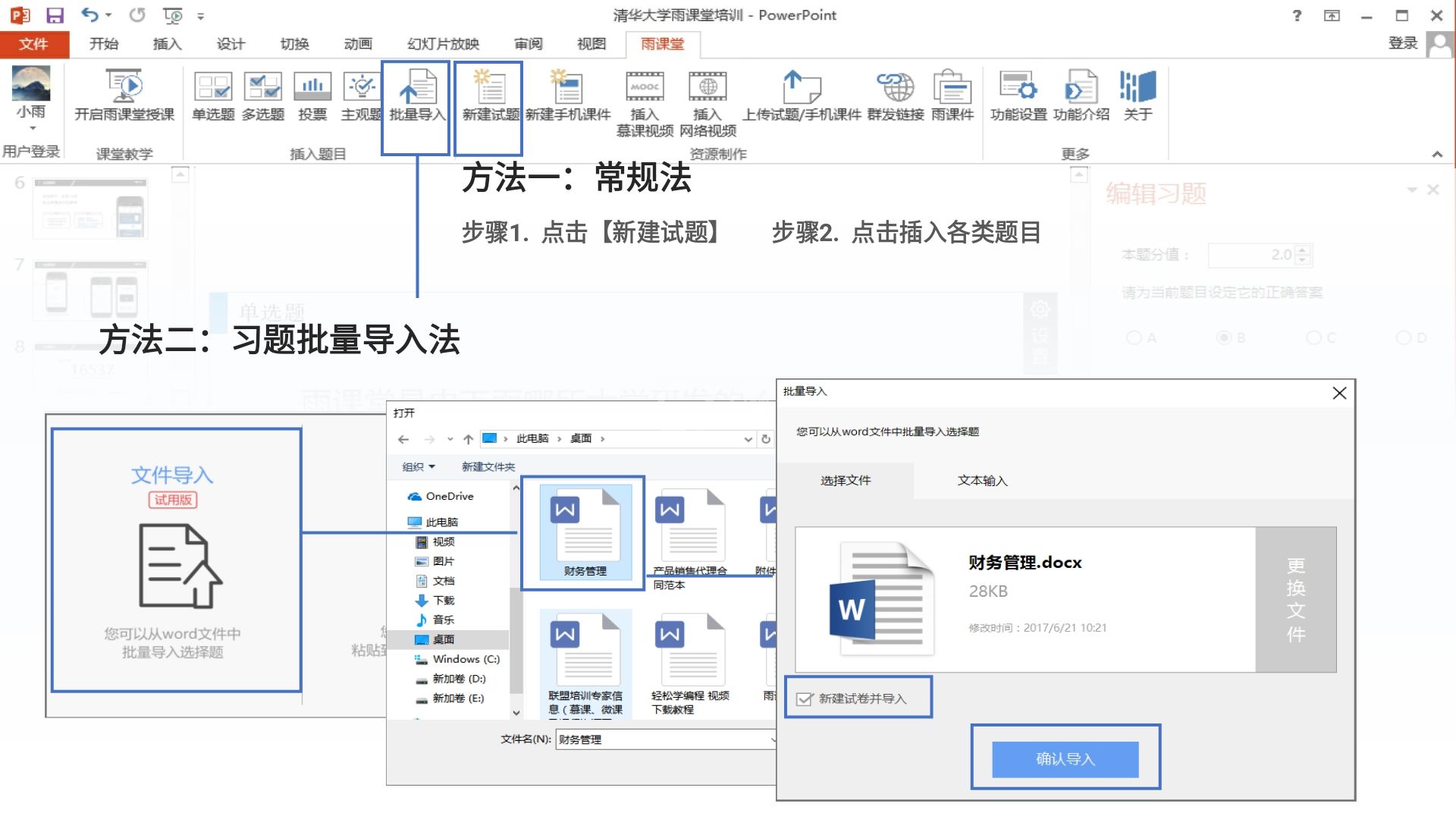 雨课堂制作试卷的方法步骤截图