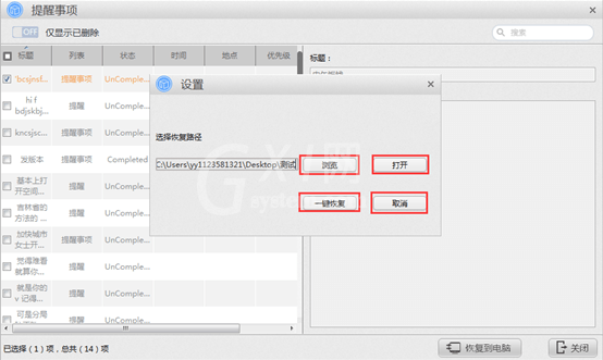 苹果恢复大师恢复iOS设备中提醒事项的具体操作步骤截图