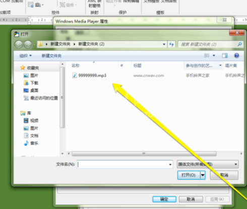 Windows Media Player控件中添加音乐的具体操作流程截图