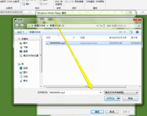 Windows Media Player控件中添加音乐的具体操作流程截图