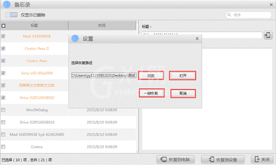 苹果恢复大师恢复设备中备忘录的具体操作步截图