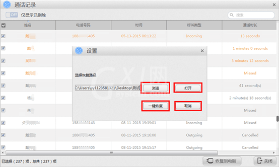 苹果恢复大师恢复设备中通话记录的具体操作步骤截图