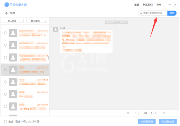 苹果恢复大师恢复设备中短信的具体操作步骤截图