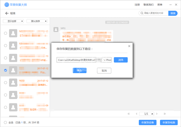 苹果恢复大师恢复设备中短信的具体操作步骤截图