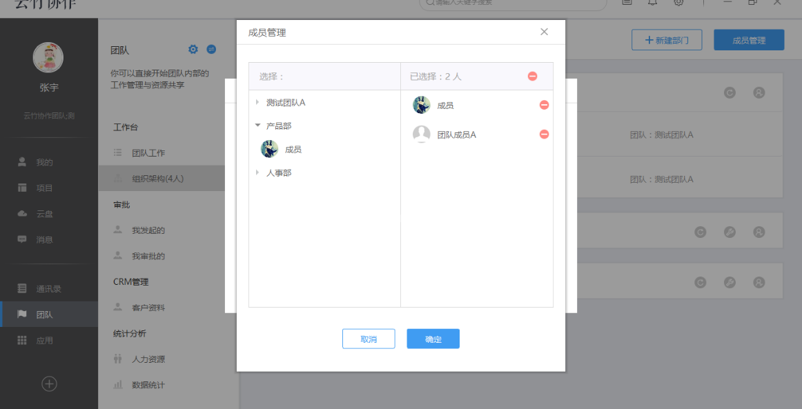 云竹协作进行团队设置的具体操作方法截图