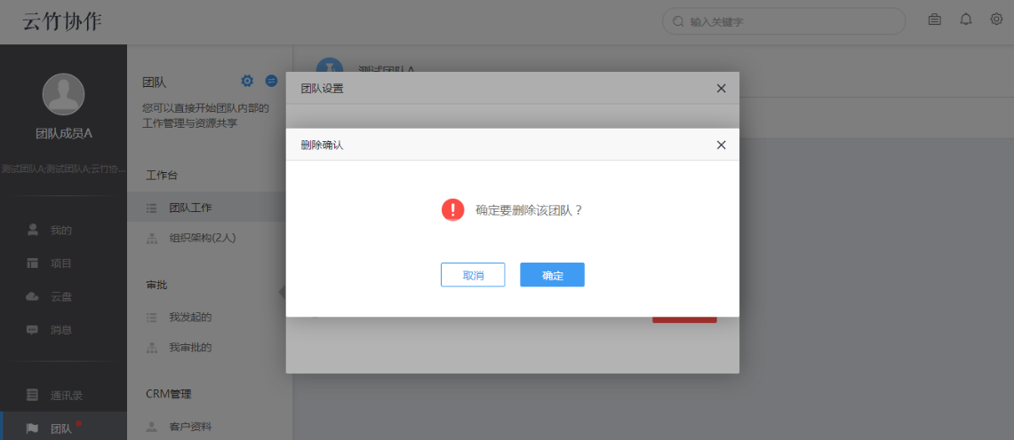 云竹协作进行团队设置的具体操作方法截图
