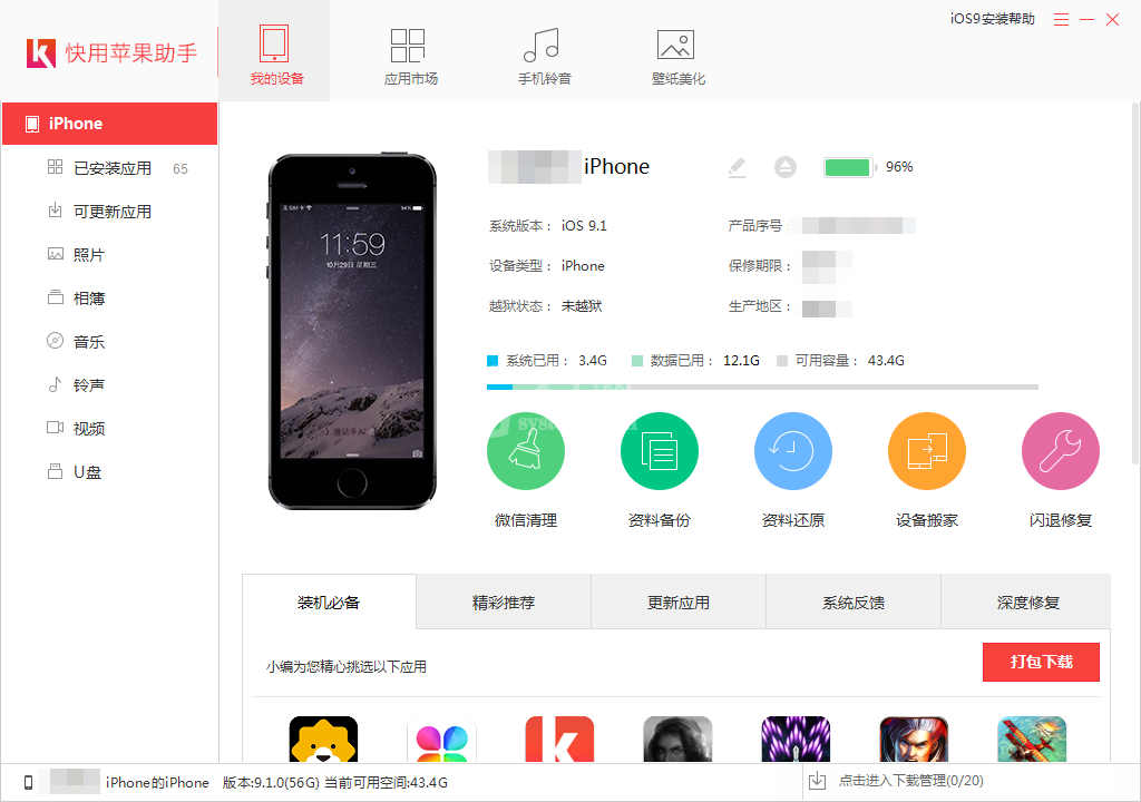 快用苹果助手将视频导入到iPhone的操作教程截图