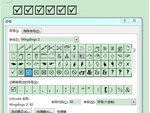 word2013输入方框中打钩符号的操作方法截图