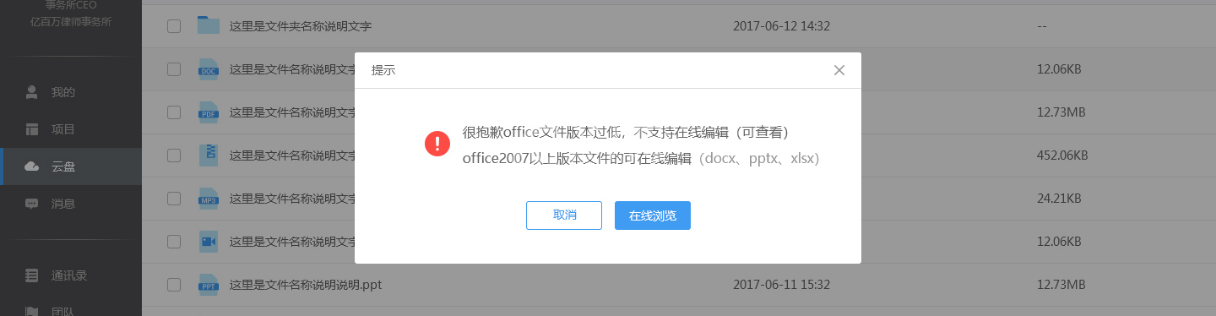 云竹协作在线编辑文件的具体操作流程截图