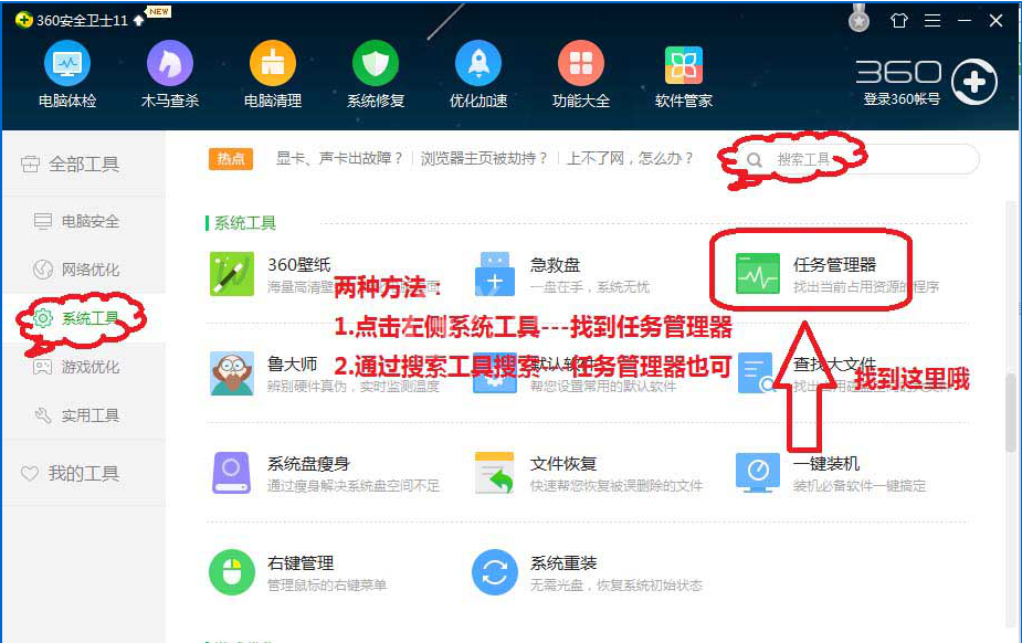 360安全卫士中查看电脑内存以及CPU使用率的操作教程截图