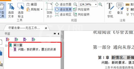 福昕阅读器为PDF添加书签的操作教程截图