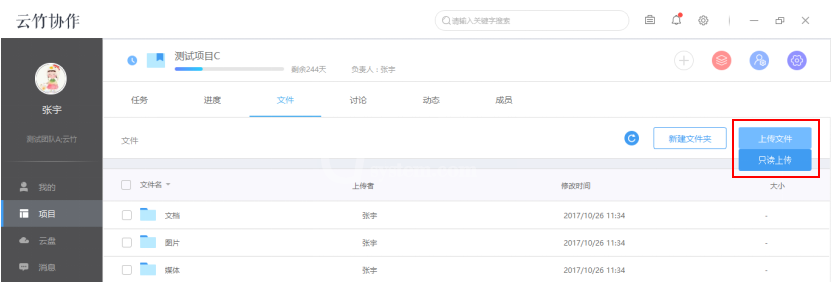 云竹协作上传一个文件的具体操作步骤截图